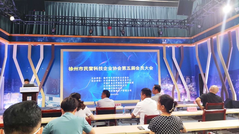 參加徐州市民營(yíng)科技企業(yè)協(xié)會(huì)第五屆會(huì)員大會(huì)，進(jìn)一步提升科技創(chuàng)新能力！